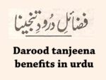 darood tanjeena benefits urdu