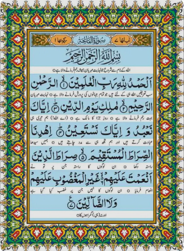 surah fatiha translation in urdu